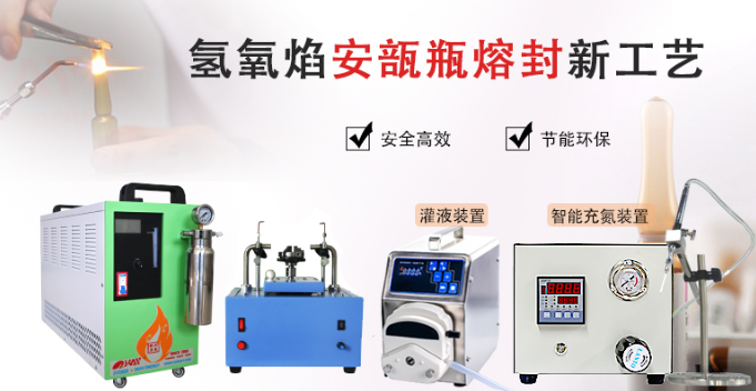 QAF-10氢氧焰安瓿瓶熔封机