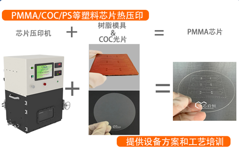 PMMA-300型芯片压印真空键合机